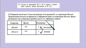 Страница 6 задание 16.  Математика 4 класс 2 часть. Учебник