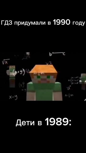 Прикол про ГДЗ #гдз #мем  #майнкрафт #майнкрафтмемы #прикол