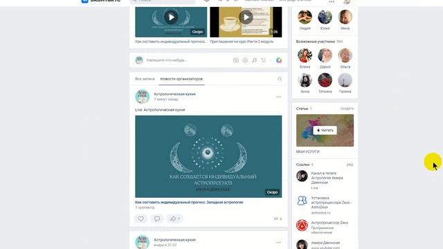 Сегодня состоится онлайн-встреча Как составить индивидуальный прогноз смотреть онлайн