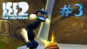 Испытание леса обезьян (3) в Ice Age 2
