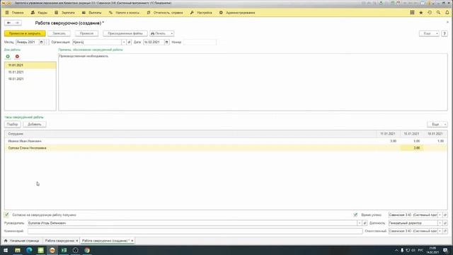 14 занятие ЗУП Сверхурочная работа смотреть онлайн