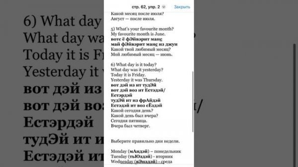 стр. 62, упр. 2. ГДЗ 4 класс (1 часть) Форвард (Forward) #english, #gdz