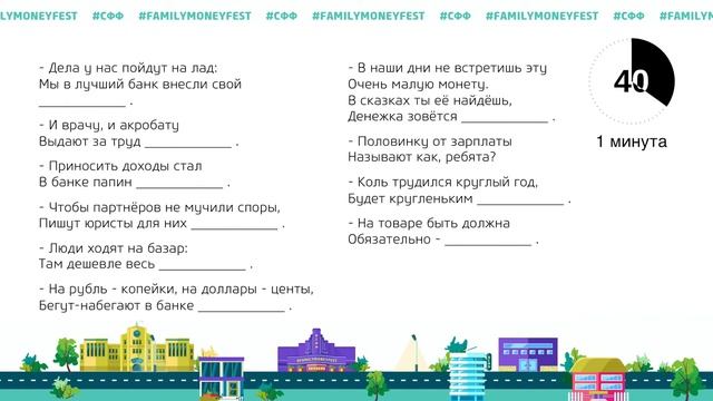 Квест «Финансовый калейдоскоп» смотреть онлайн