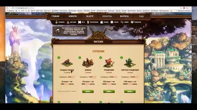 Итоги 50 дней работы в экономической игре ElvenGold! лучший проект 2016!! смотреть онлайн