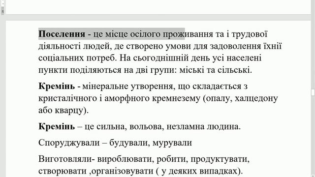 § 66. Лексикологія смотреть онлайн