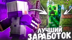 РАЗБОГАТЕЛ на ФАРМИЛКЕ КРИПЕРОВ на Анархия Майнкрафт - TopiaCube