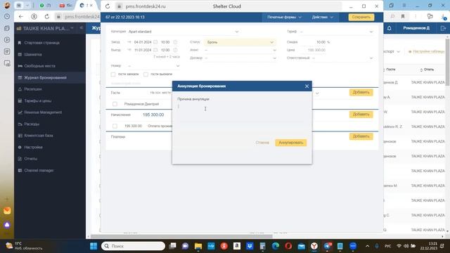 Тонкости и нюансы карточки бронирования Shelter Cloud смотреть онлайн