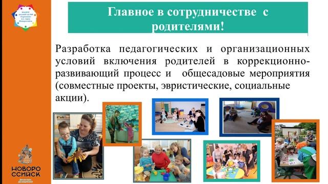 Инклюзивное дошкольное образование: актуальное содержание и современные подходы смотреть онлайн