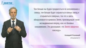 10.6 Мироустройство в древности