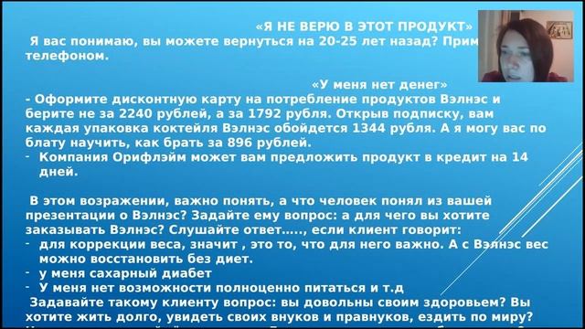 Работа с возражениями по ВЭЛНЕСС. смотреть онлайн