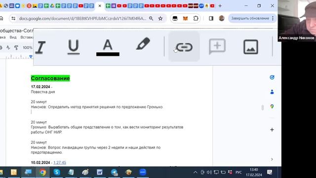 2024.02.17 НИ ОНГ Согласование смотреть онлайн