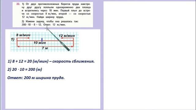 Страница 37 задание 22. Математика 4 класс 2 часть. Учебник смотреть онлайн