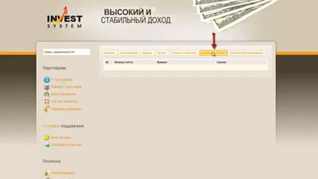 Видео инструкция по заработку с партнёркой Invest System 1 смотреть онлайн