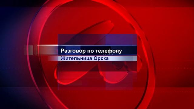 12052022 Горожане и жители Орска просят установить знаки смотреть онлайн