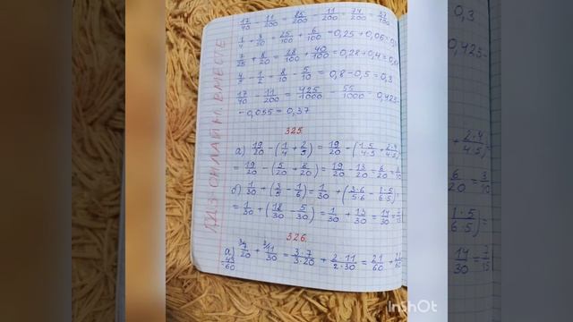 Математика.№321-330. 6 класс.Учебник.Виленкин. смотреть онлайн