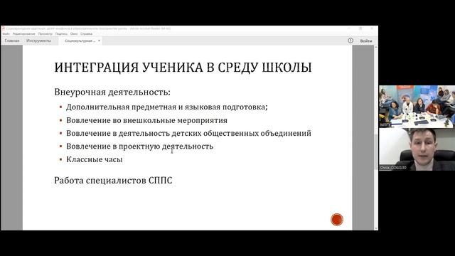 Особые образовательные потребности детей из семей мигрантов: практич. опыт реализ. инклюз. подхода смотреть онлайн