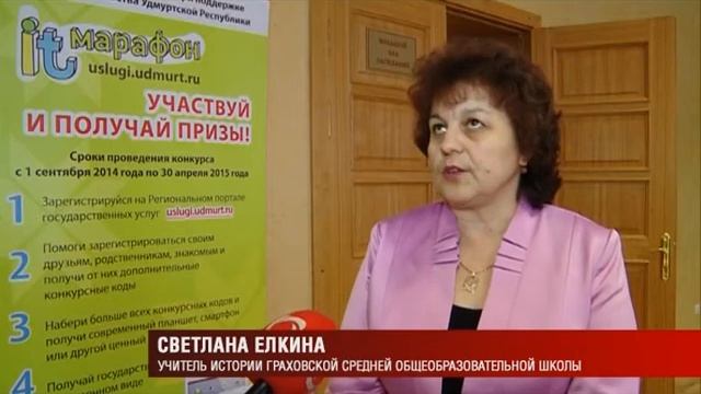 25 12 14 IT Марафон в Удмуртии смотреть онлайн