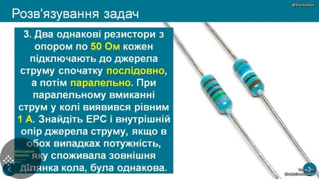 ФІЗИКА 11 КЛАС | Урок 5 | Розв’язування задач. Закон Ома смотреть онлайн