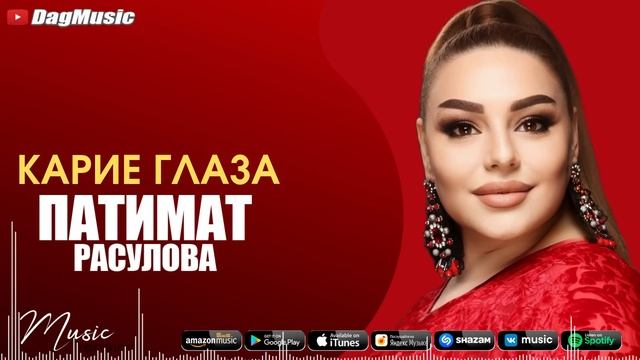 Патимат Расулова - Карие глаза (Бомбовая Новинка) Cover version Tik Tok trend Pakistan Xit 2023 смотреть онлайн