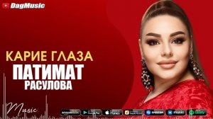 Патимат Расулова - Карие глаза (Бомбовая Новинка) Cover version Tik Tok trend Pakistan  Xit 2023