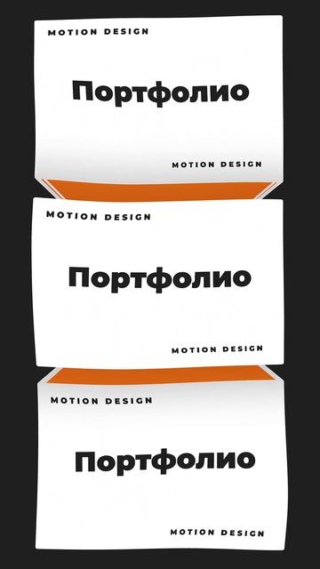↑ Онлайн-курсы по motion-дизайну #моушен #моушендизайн #motiondesign смотреть онлайн