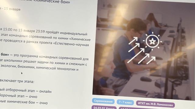 Химические бои РТУ МИРЭА 10.01.2023 смотреть онлайн