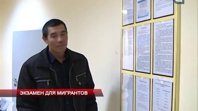 Экзамен для мигрантов смотреть онлайн