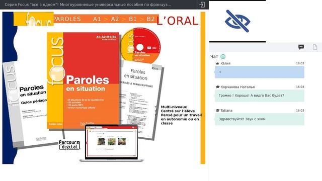 Серия Focus все в одном! Многоуровневые универсальные пособия по французскому языку смотреть онлайн