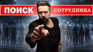 ПОИСК СОТРУДНИКА для автосервиса кузовного ремонта.