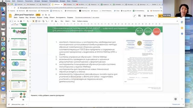 BilimLand Комбинированное обучение смотреть онлайн