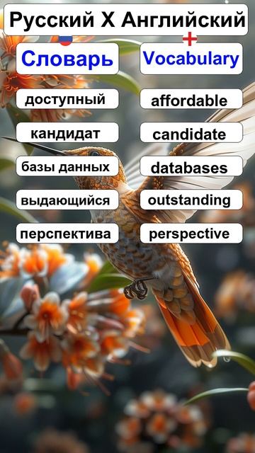 Part 58 - RU - Словарь X EN - Vocabulary смотреть онлайн