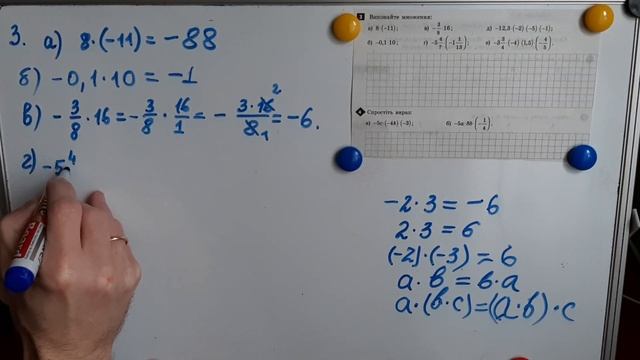 Математика 6 клас. СР 29. Множення раціональних чисел. Переставна і сполучна властивості множення