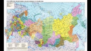 География !Россия