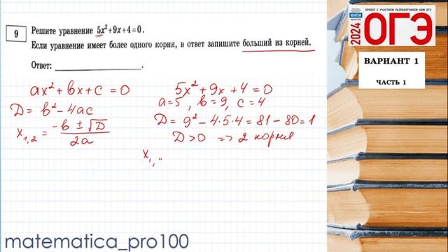 1 вариант задание №9 ОГЭ24 смотреть онлайн