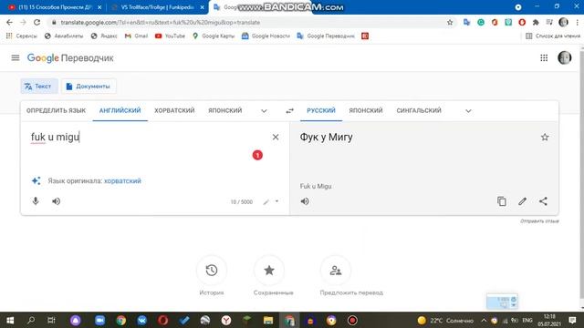 Google Translate 1: Моя коронная фраза на русском смотреть онлайн