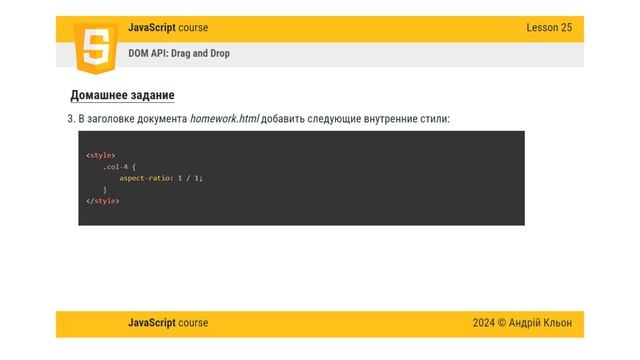 JavaScript: Базовый курс для фронтенд-разработчиков. Урок 25 - Домашнее задание смотреть онлайн