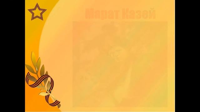 Видеопрезентация "Итоги проекта «Юные творцы Великой Победы»". смотреть онлайн