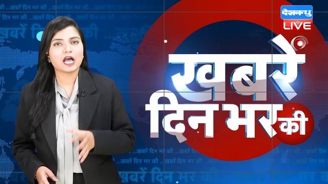 din bhar ki khabar | news of the day, hindi news india | Rahul Bharat jodo nyay yatra News | #dbliv смотреть онлайн