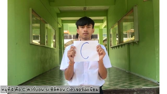 ตารางธาตุ (แก้มน้องนางนั้นแดงกว่าใคร)