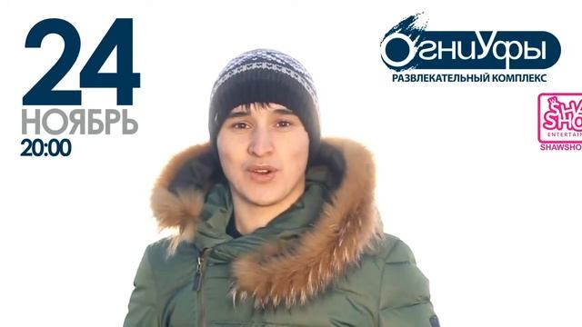 Сольный концерт Гайсара Миндигулова. Огни Уфы, 24 ноября смотреть онлайн