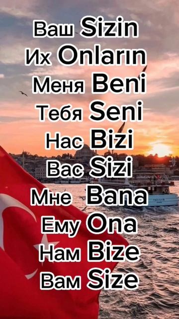 Местоимение Zamirler 2 урок #турецкийязык смотреть онлайн