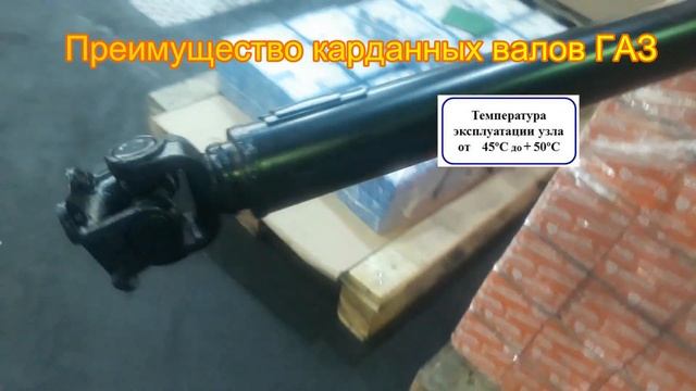 Преимущество карданных валов ГАЗ смотреть онлайн