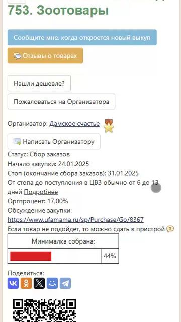 Сроки доставки заказов от поставщика