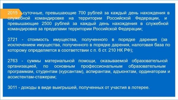1С:ЗКГУ. Новые коды доходов и вычетов для НДФЛ