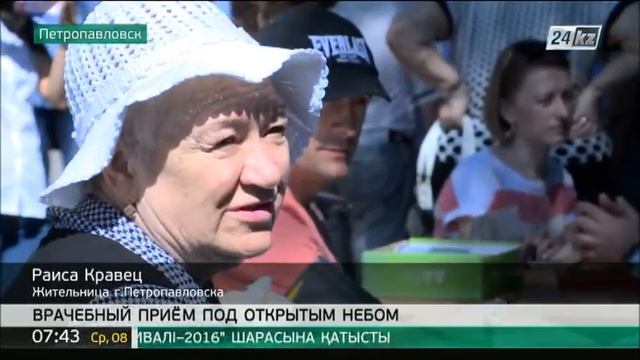 На севере Казахстана начали работу уличные медицинские городки смотреть онлайн