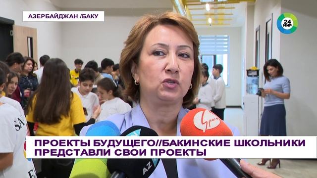 В Баку школьники представили свои проекты для международного фестиваля инноваций смотреть онлайн