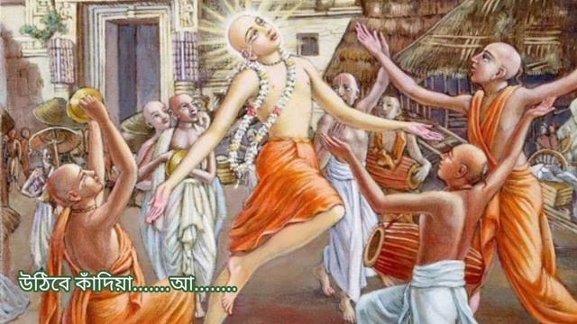 গোরা গুণে প্রান কাঁদে Gora gune pran kande смотреть онлайн