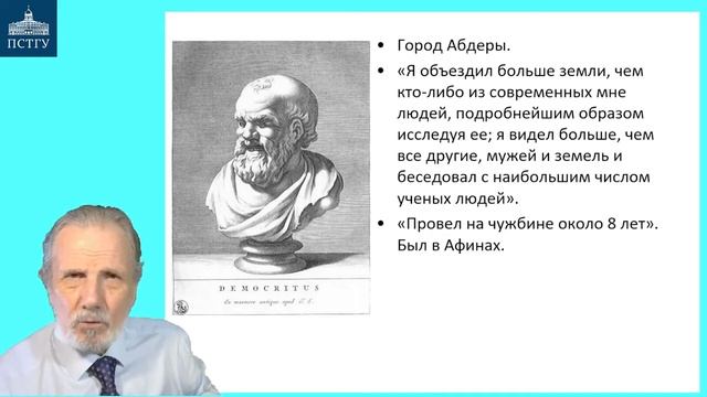 7_Эмпедокл, Анаксагор, Демокрит