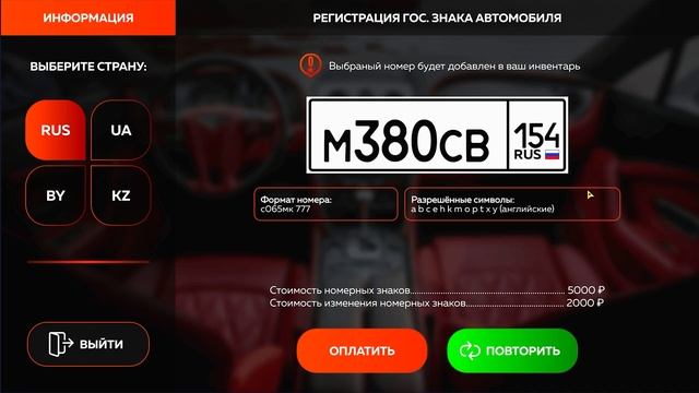 КАК КУПИТЬ НОМЕРА НА МАШИНУ НА БЛЕК РАША! BLACK RUSSIA!