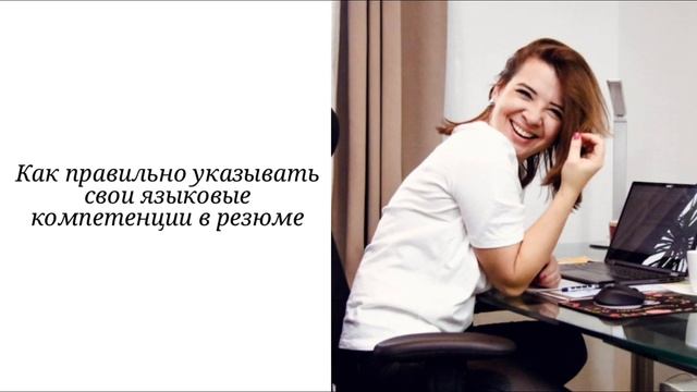 Как правильно указывать свои языковые компетенции в резюме!🇩🇪🇺🇸 смотреть онлайн